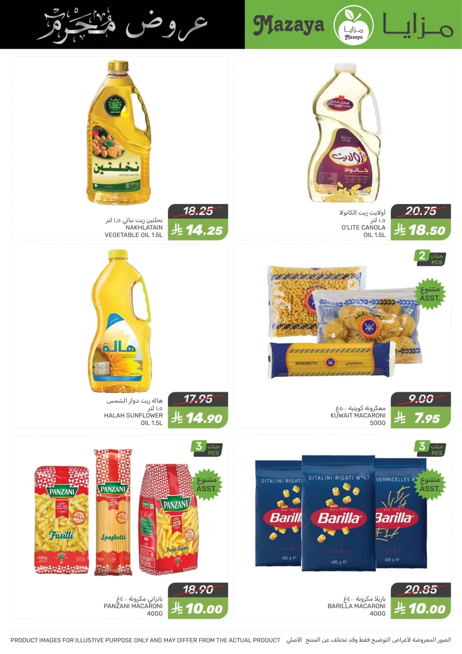 Offers In Mazaya undefined